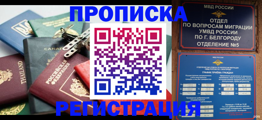 временная регистрация недорого в Самарской области
